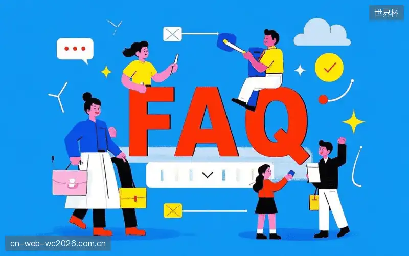 赛事直播技术FAQ库